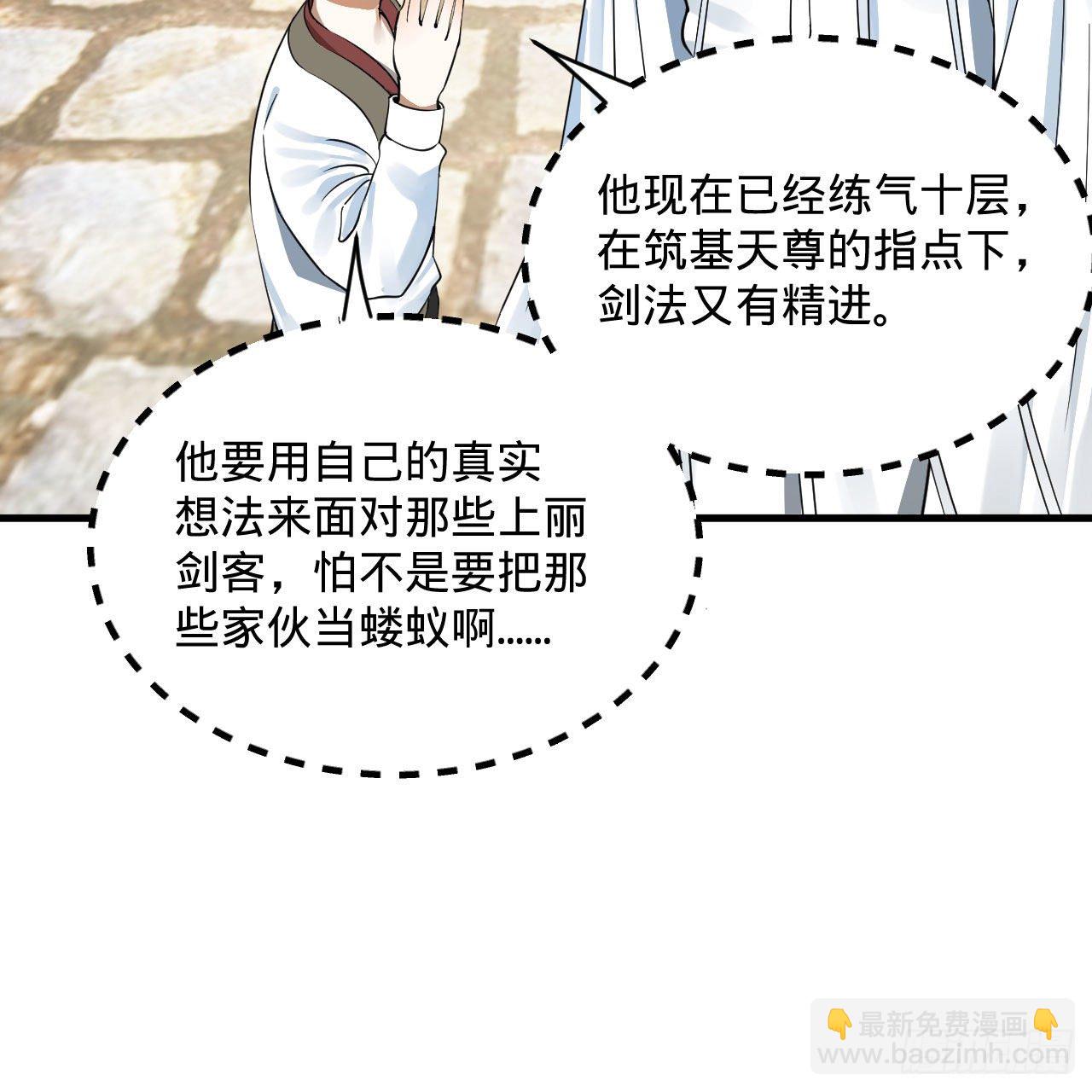 煉氣練了三千年 - 283回《生活類識魔》(2/2) - 3