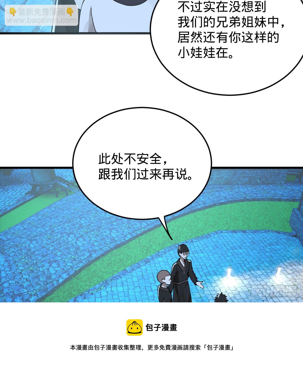 煉氣練了三千年 - 285回 臥底白立(1/2) - 1