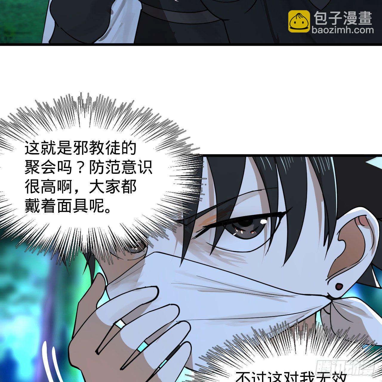 煉氣練了三千年 - 285回 臥底白立(1/2) - 2