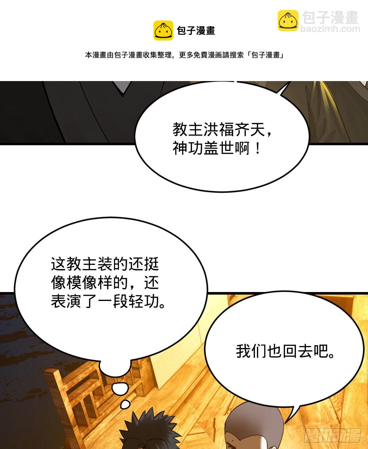 煉氣練了三千年 - 285回 臥底白立(1/2) - 5