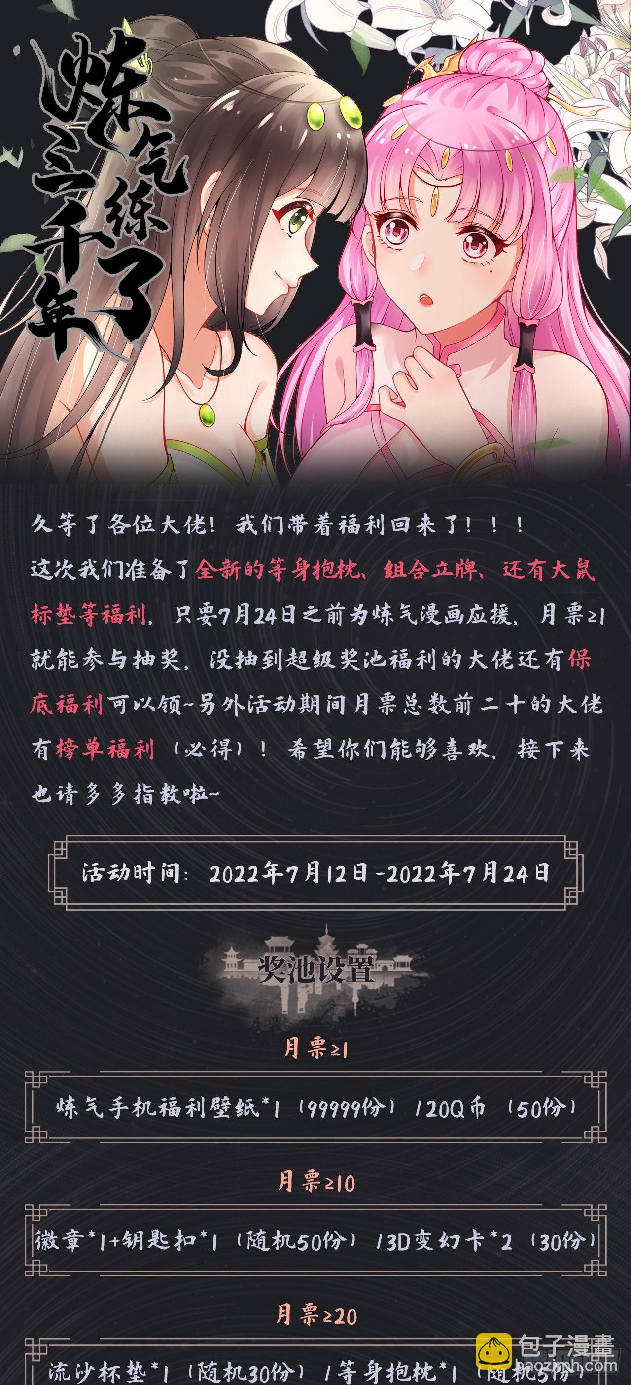 煉氣練了三千年 - 287回 兄弟你的野心不小啊！(3/3) - 2