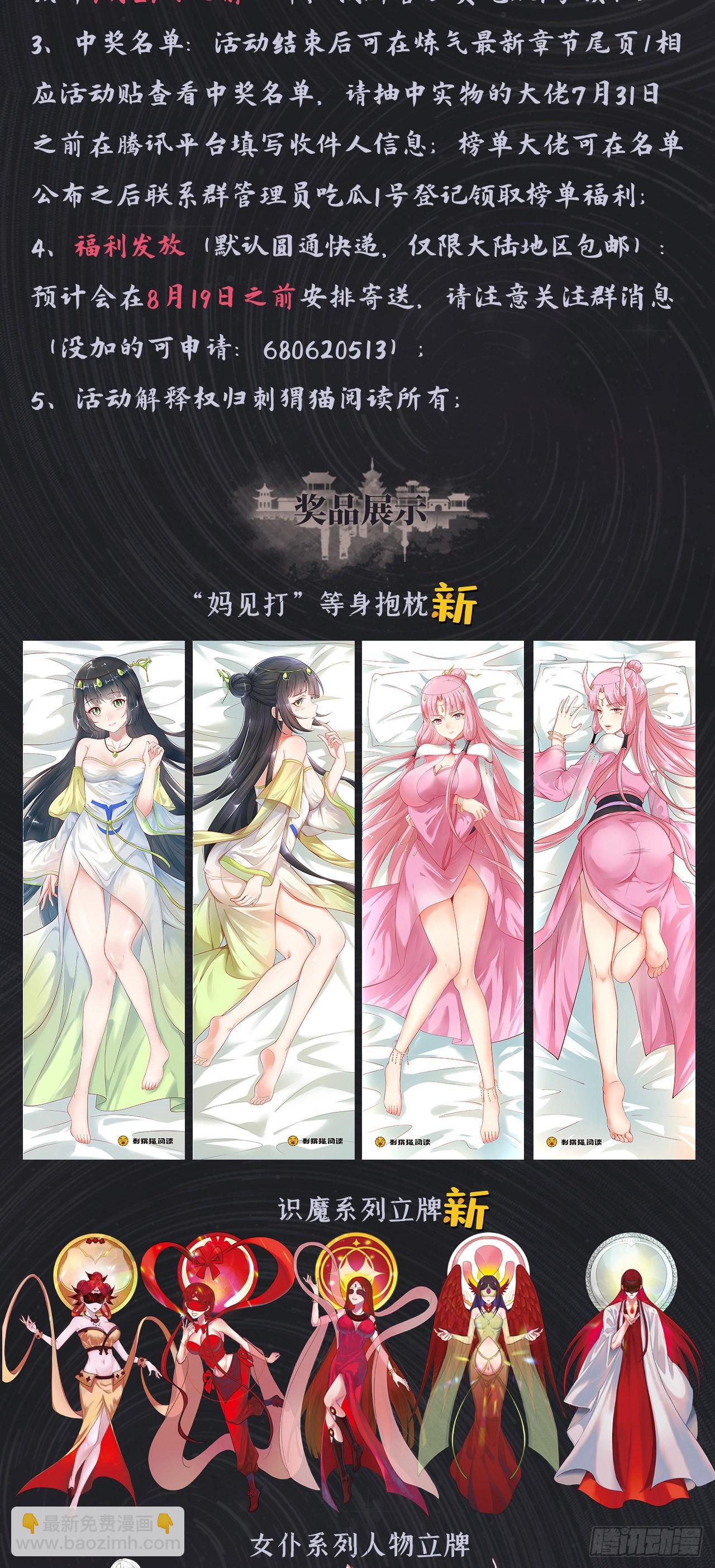 煉氣練了三千年 - 287回 兄弟你的野心不小啊！(3/3) - 4