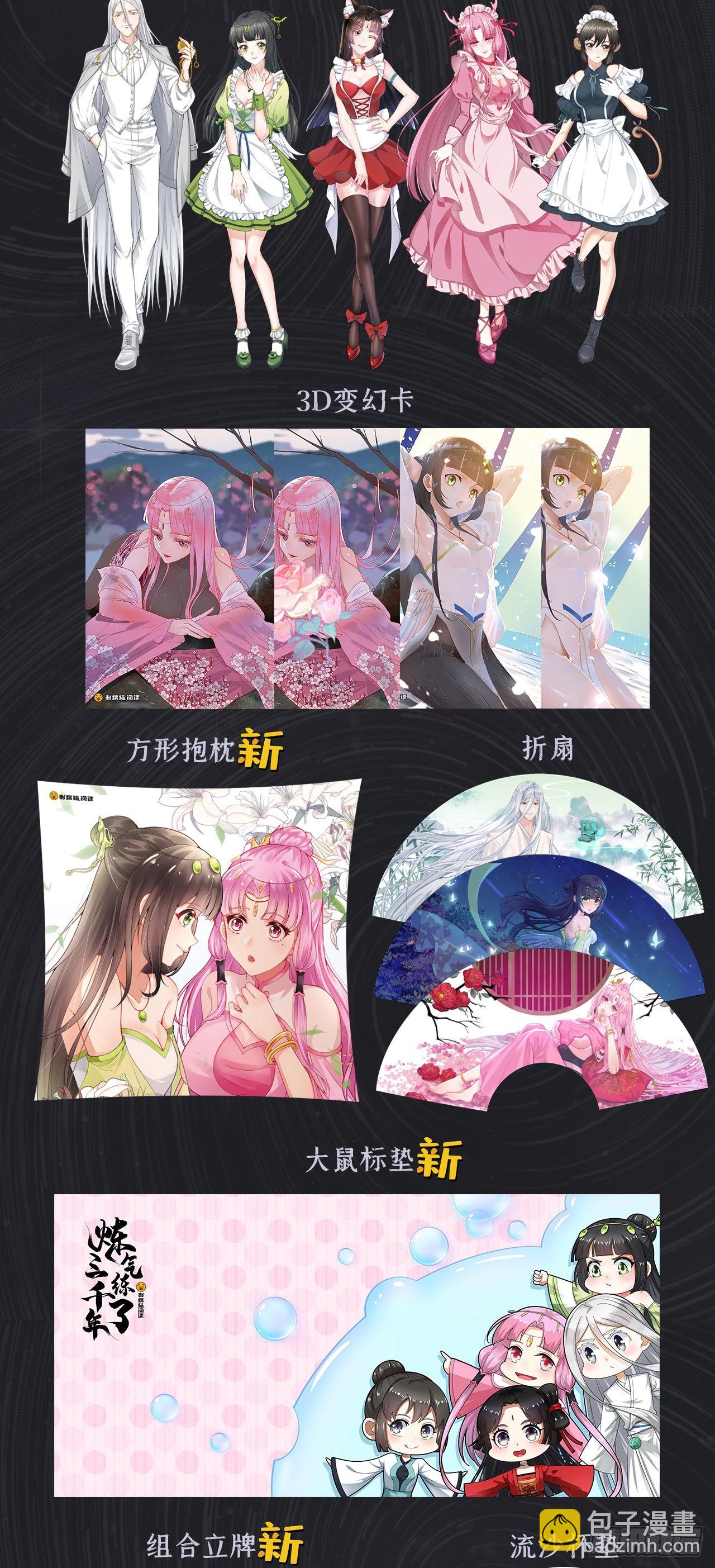 煉氣練了三千年 - 287回 兄弟你的野心不小啊！(3/3) - 1