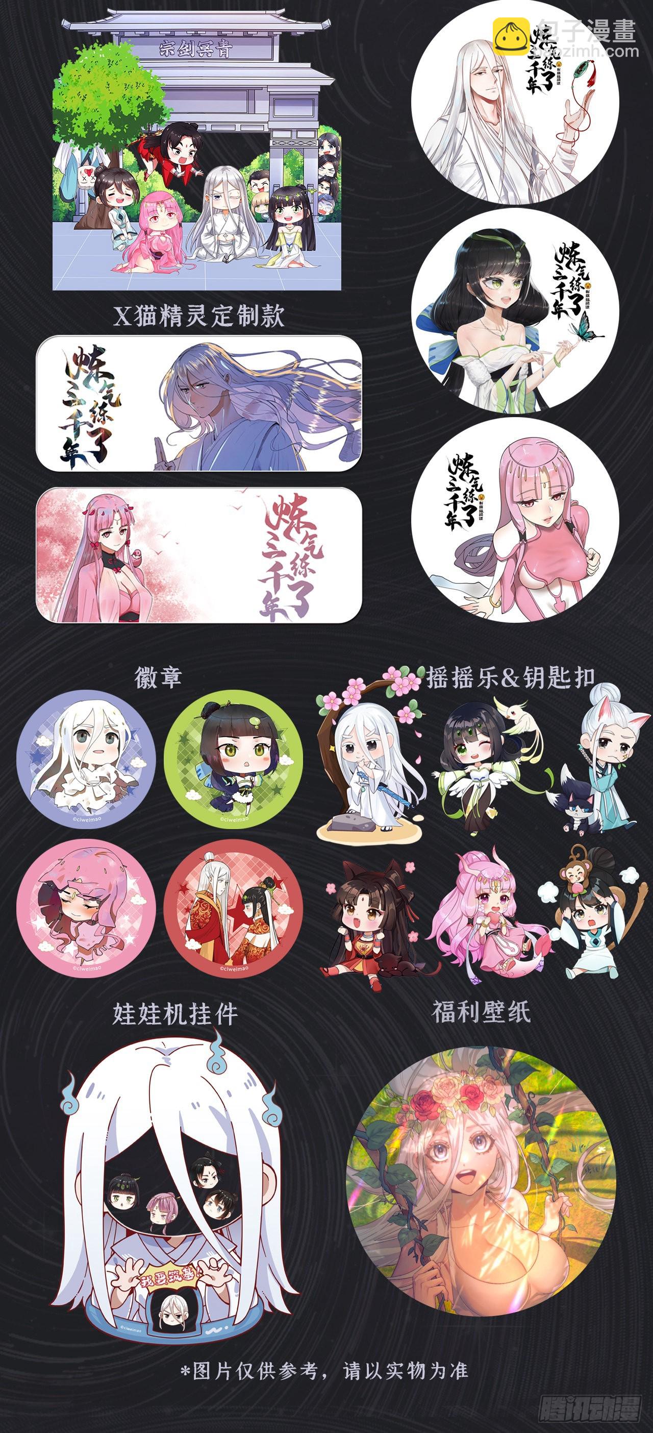 煉氣練了三千年 - 287回 兄弟你的野心不小啊！(3/3) - 2