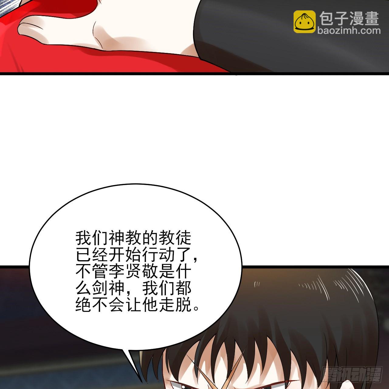 煉氣練了三千年 - 287回 兄弟你的野心不小啊！(1/3) - 3