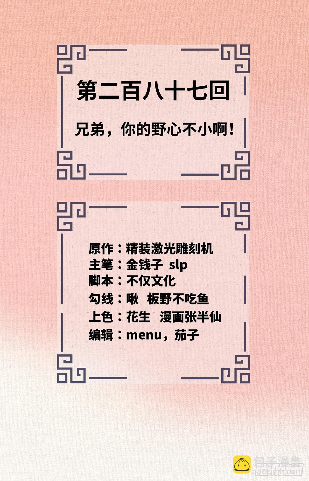 煉氣練了三千年 - 287回 兄弟你的野心不小啊！(1/3) - 2