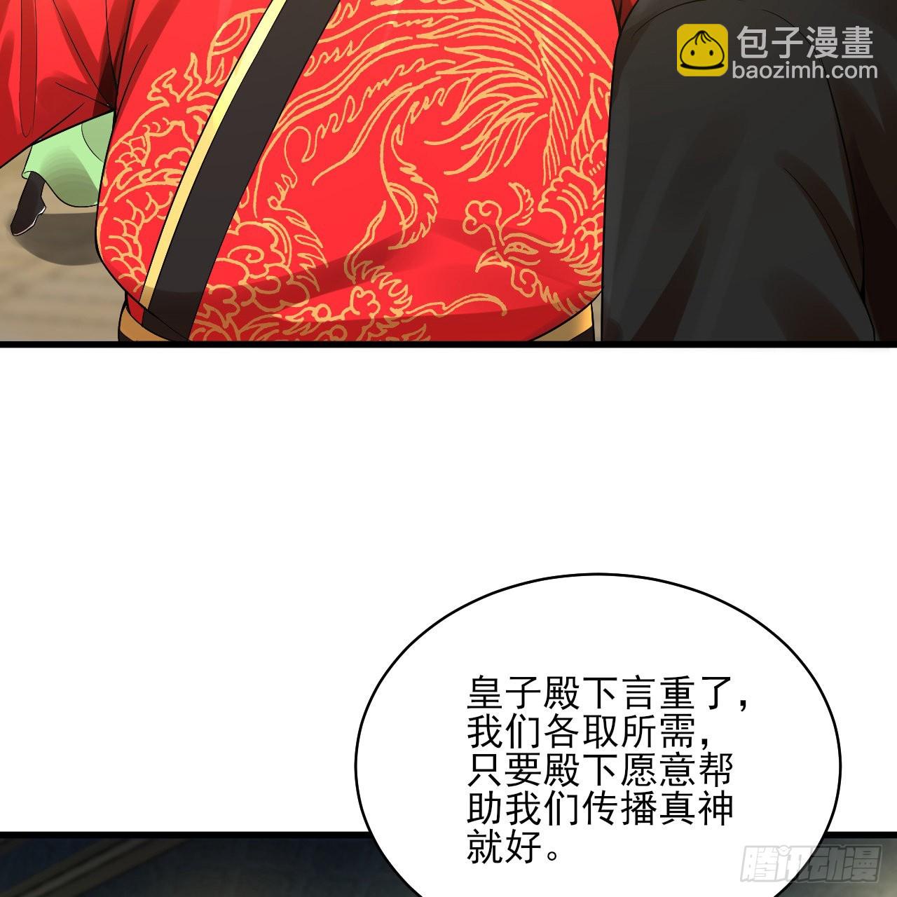 煉氣練了三千年 - 287回 兄弟你的野心不小啊！(1/3) - 6