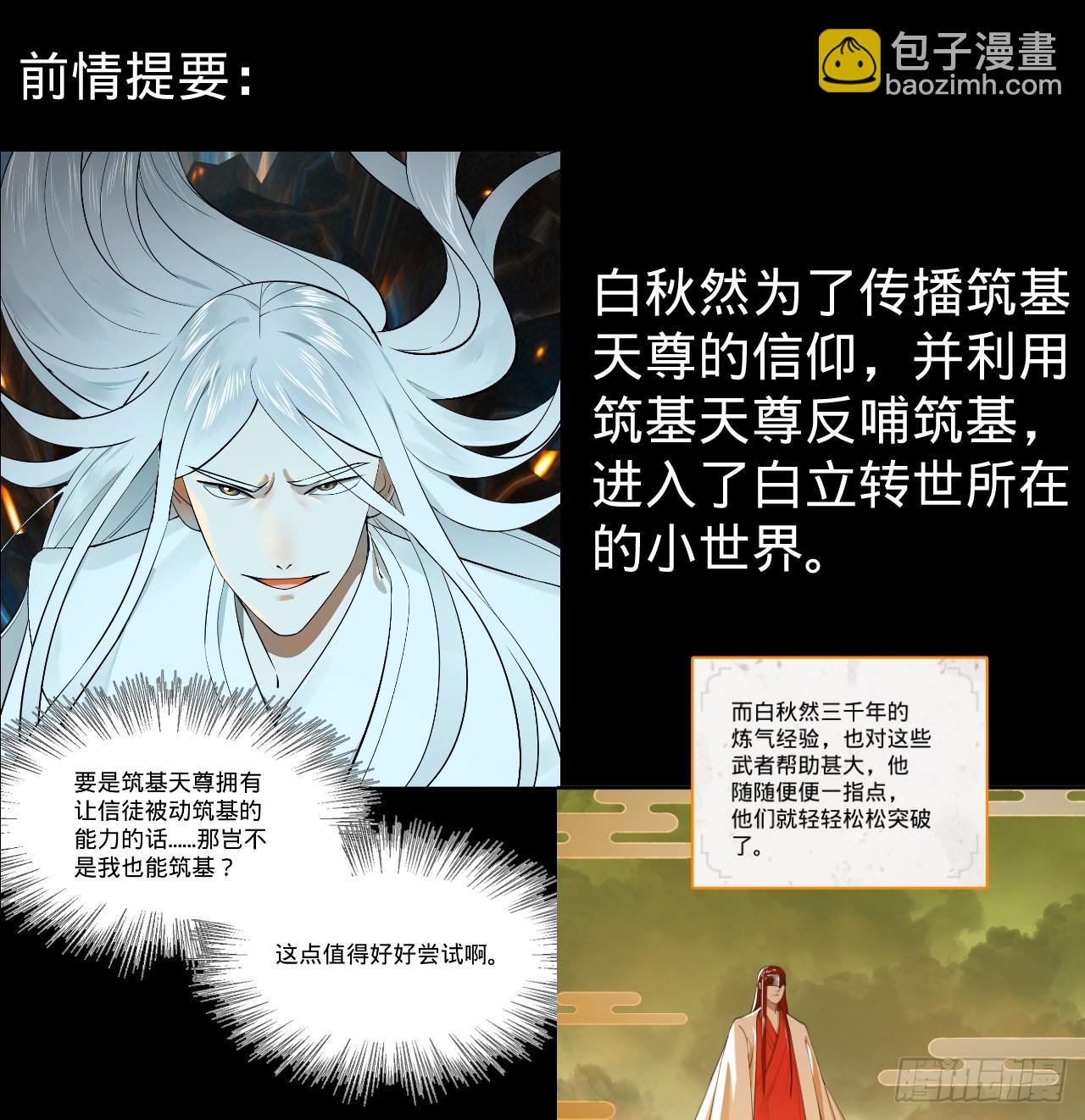 煉氣練了三千年 - 287回 兄弟你的野心不小啊！(1/3) - 3