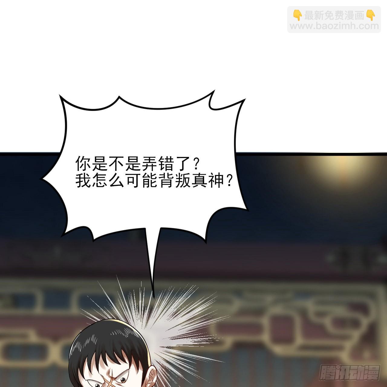 煉氣練了三千年 - 287回 兄弟你的野心不小啊！(1/3) - 3