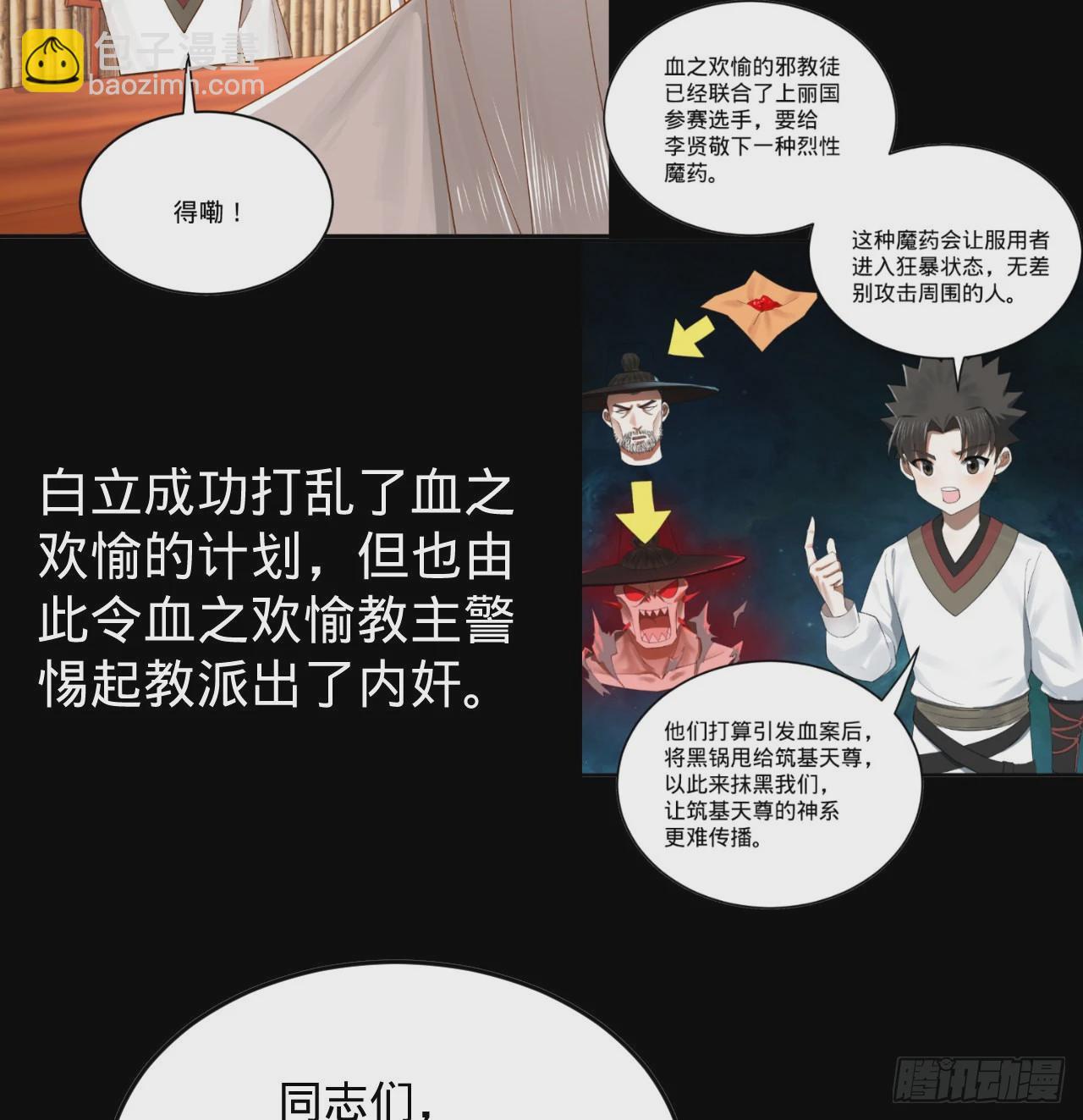 煉氣練了三千年 - 287回 兄弟你的野心不小啊！(1/3) - 8