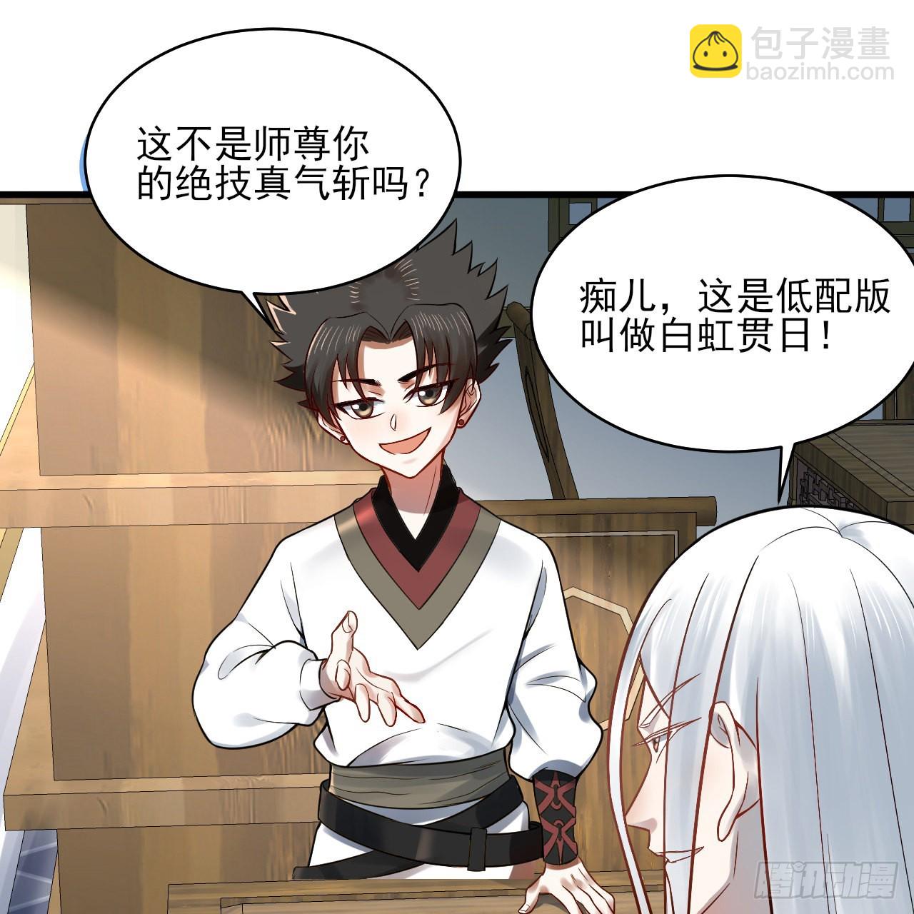 煉氣練了三千年 - 287回 兄弟你的野心不小啊！(2/3) - 2