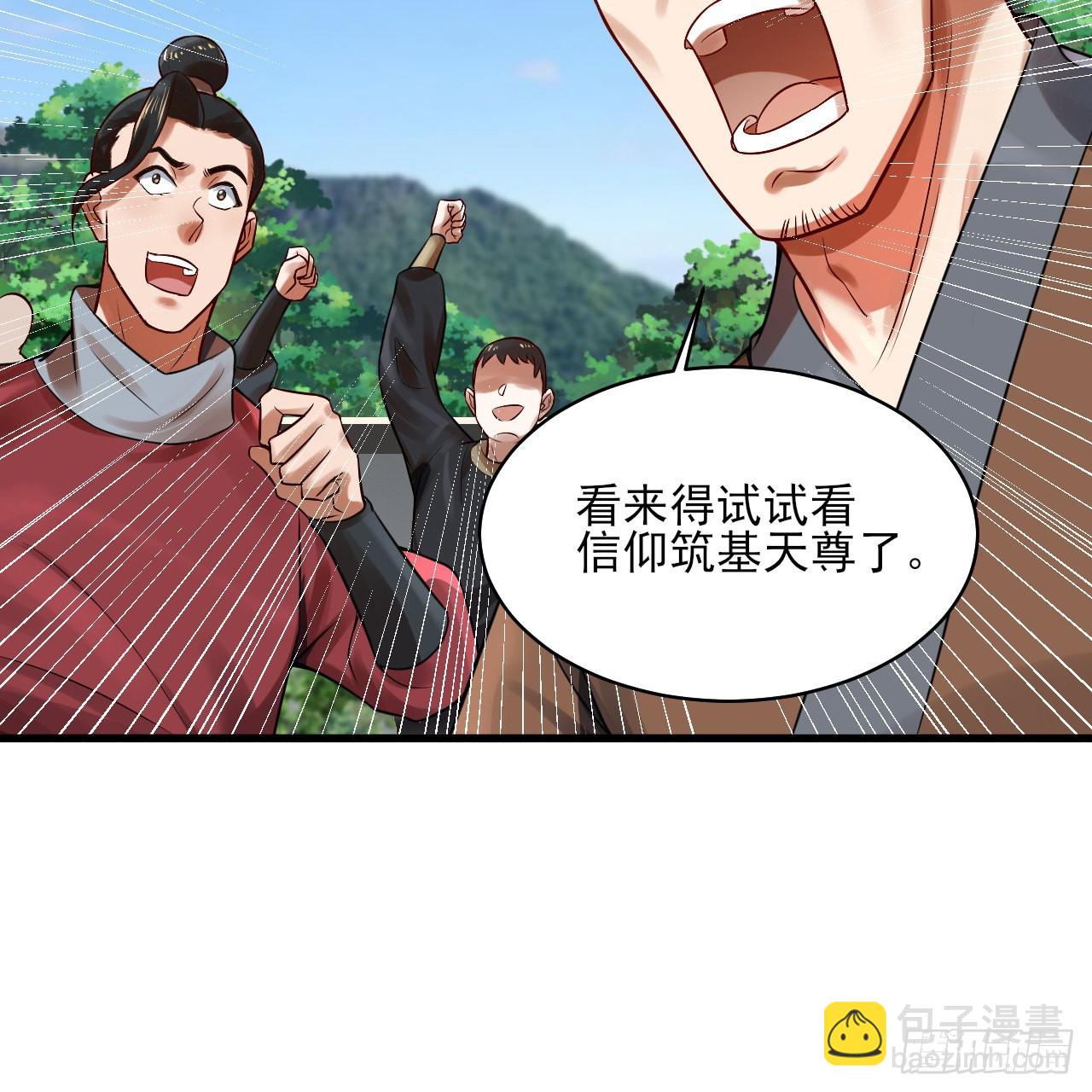 煉氣練了三千年 - 287回 兄弟你的野心不小啊！(2/3) - 6