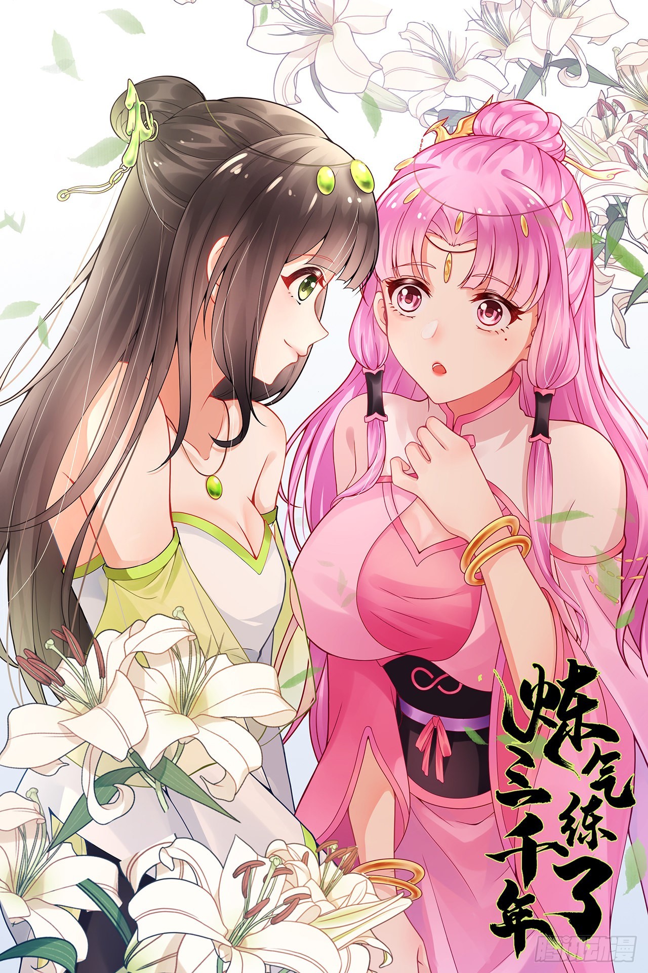 煉氣練了三千年 - 289回 陛下，我們都好想您！(1/2) - 1