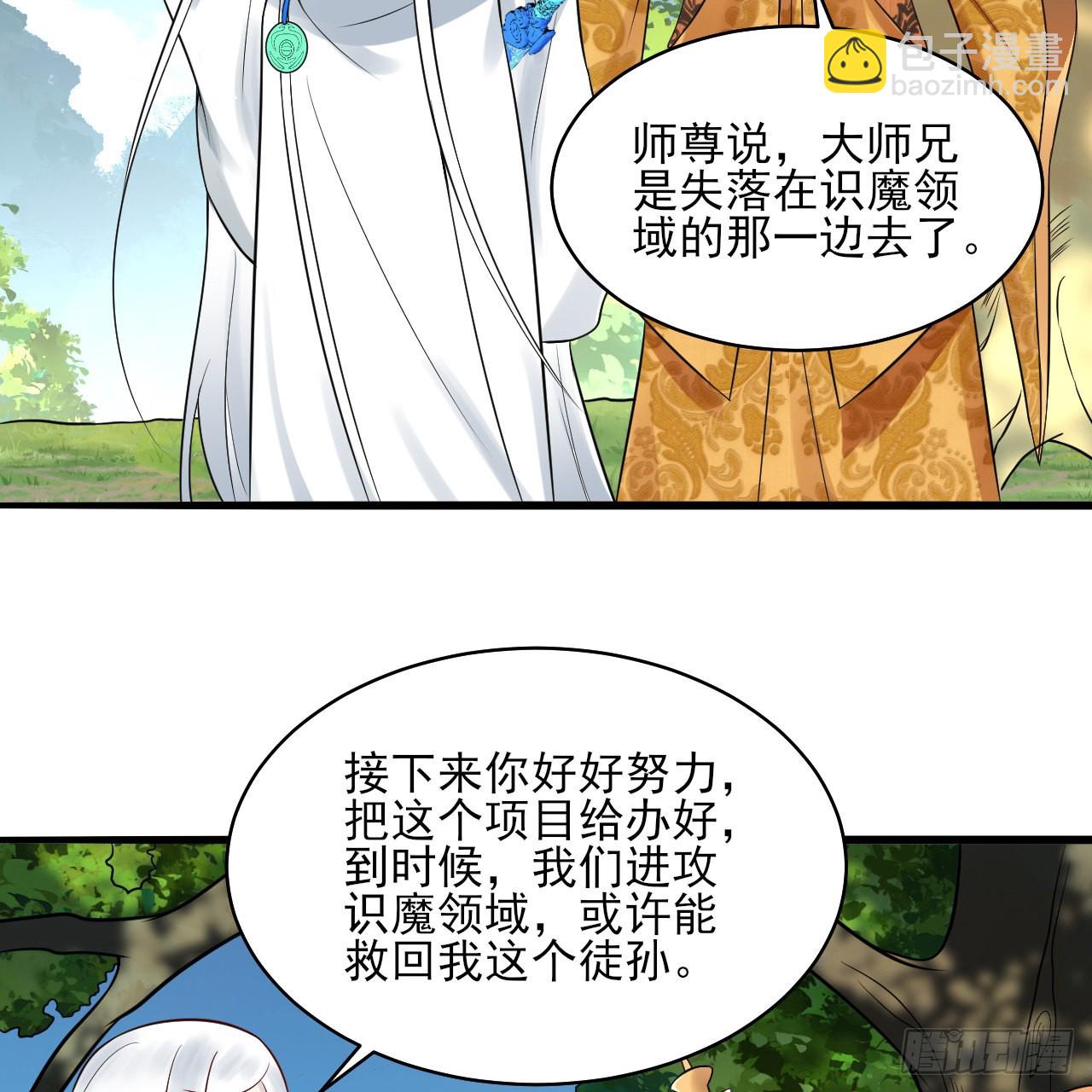 煉氣練了三千年 - 289回 陛下，我們都好想您！(2/2) - 3