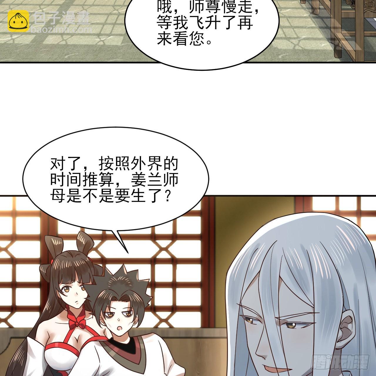 煉氣練了三千年 - 289回 陛下，我們都好想您！(2/2) - 5