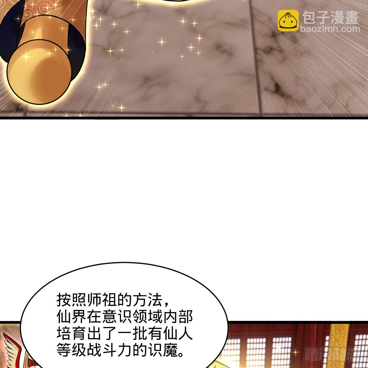 煉氣練了三千年 - 291回 時機成熟探索意識領域(1/3) - 6