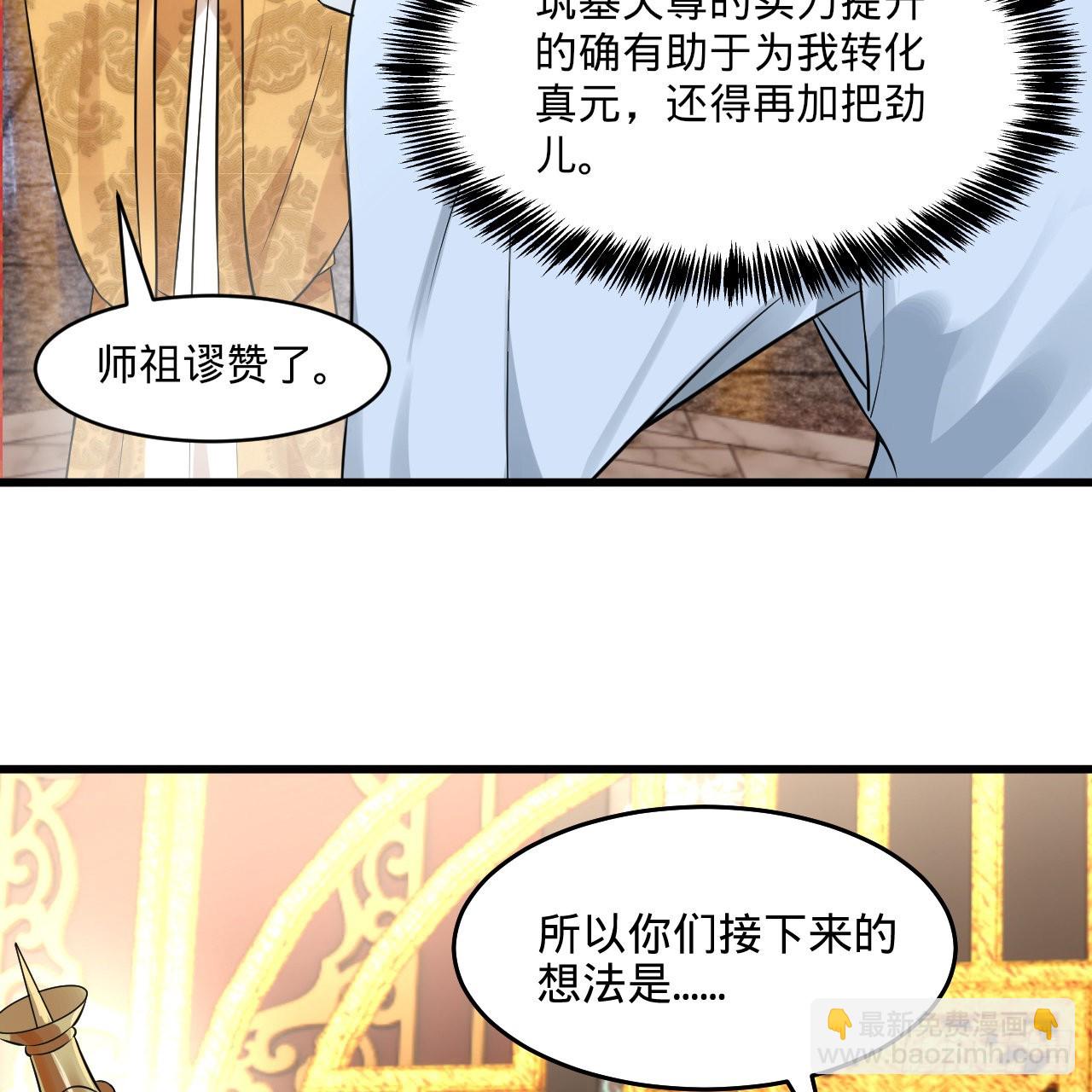 煉氣練了三千年 - 291回 時機成熟探索意識領域(2/3) - 8