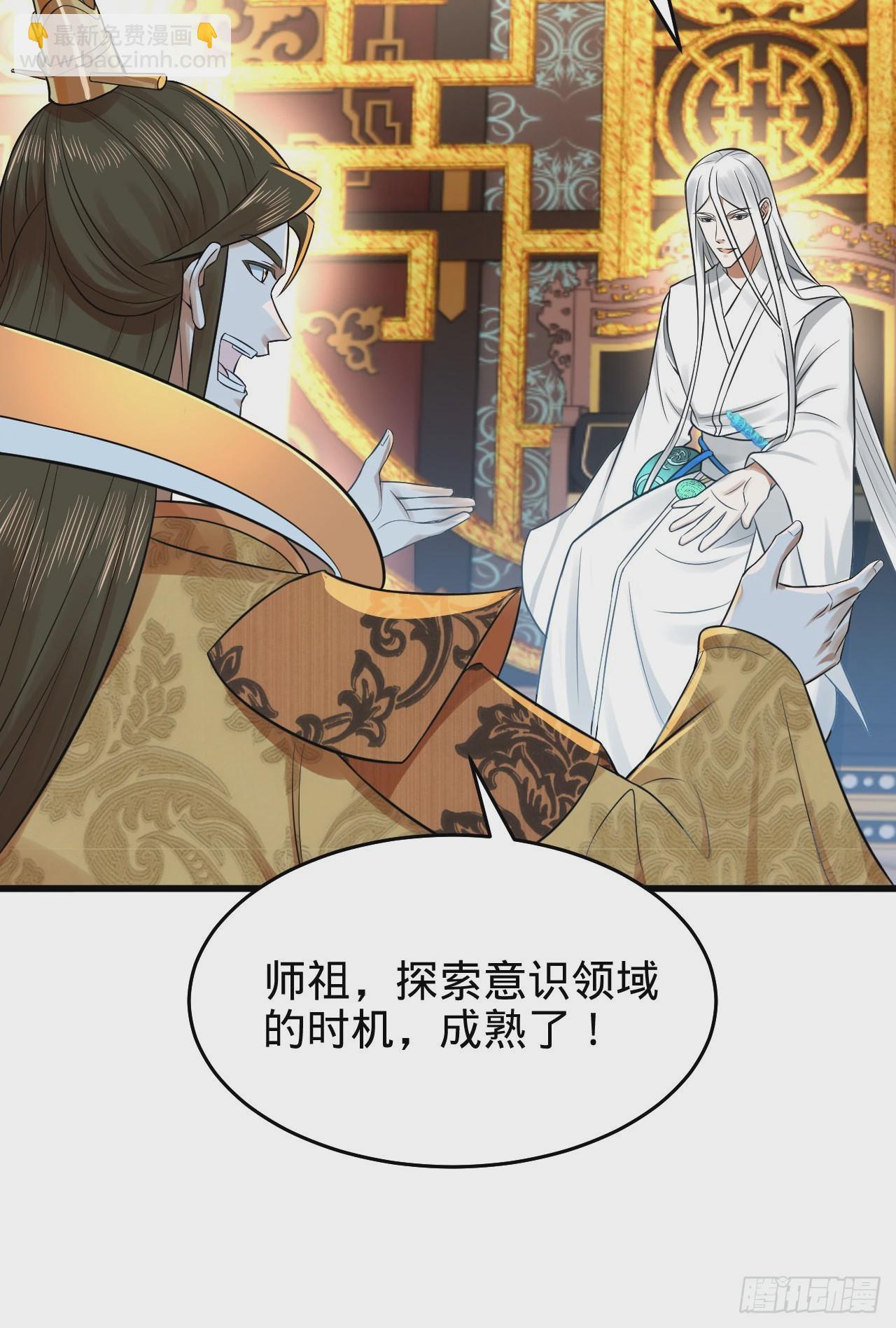 煉氣練了三千年 - 291回 時機成熟探索意識領域(2/3) - 1