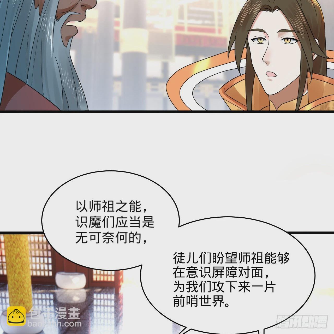 煉氣練了三千年 - 291回 時機成熟探索意識領域(2/3) - 4