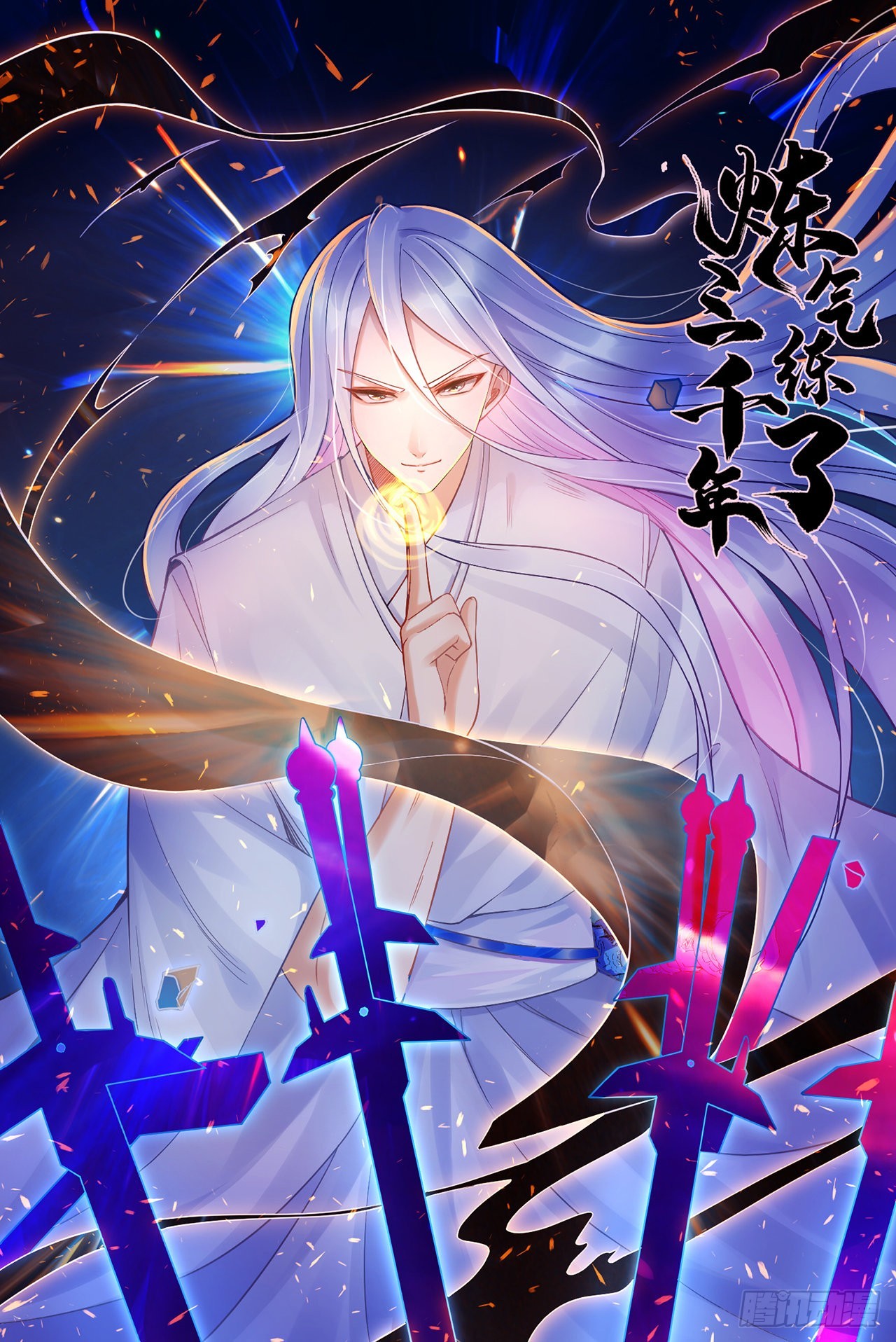 煉氣練了三千年 - 293回 你太菜了。(1/3) - 1