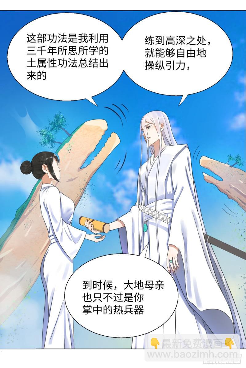 煉氣練了三千年 - 31回 絕世土豪白秋然 - 2