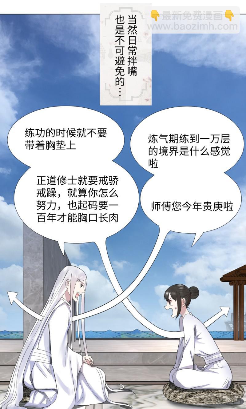 煉氣練了三千年 - 31回 絕世土豪白秋然 - 1