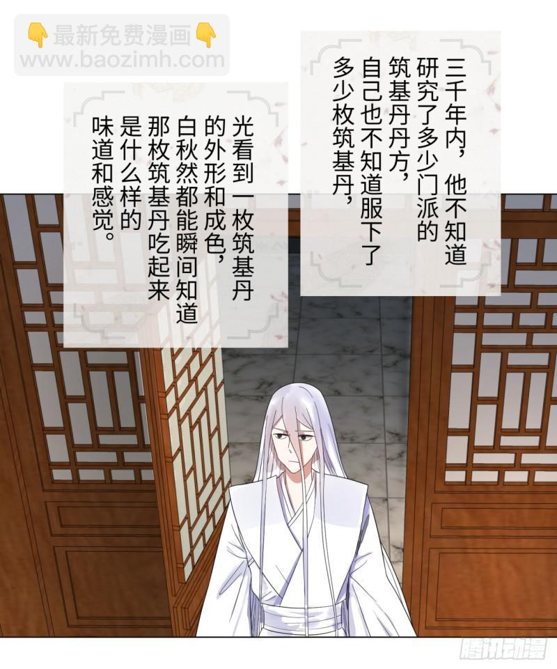 煉氣練了三千年 - 31回 絕世土豪白秋然 - 4