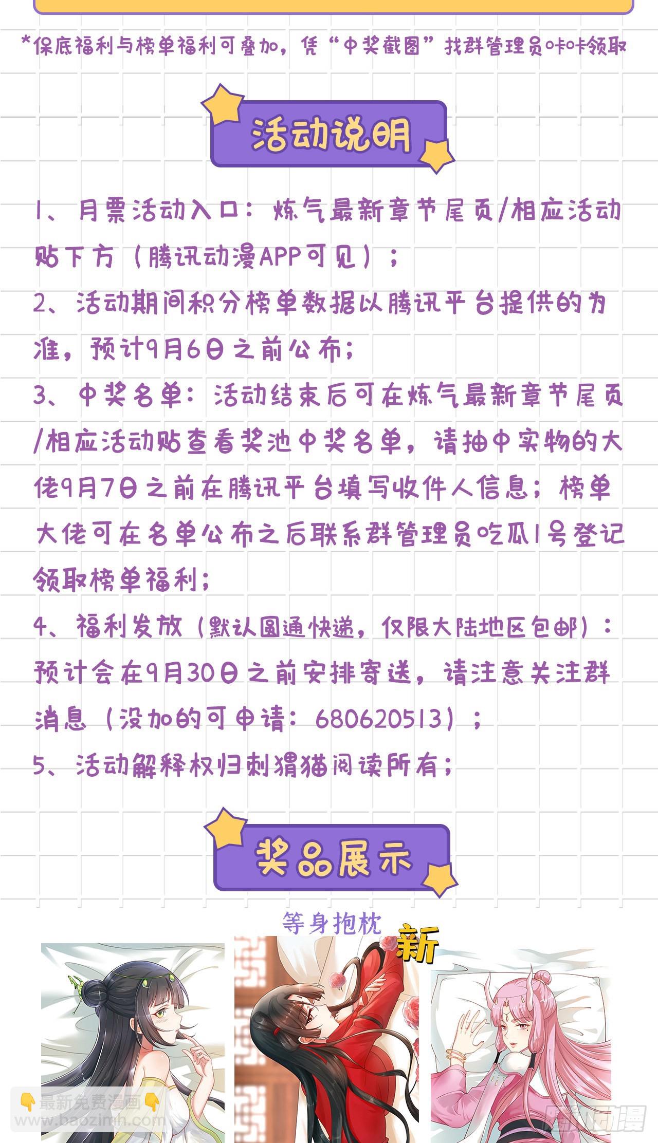 煉氣練了三千年 - 297回 神蹟！這是神蹟啊！(2/2) - 7