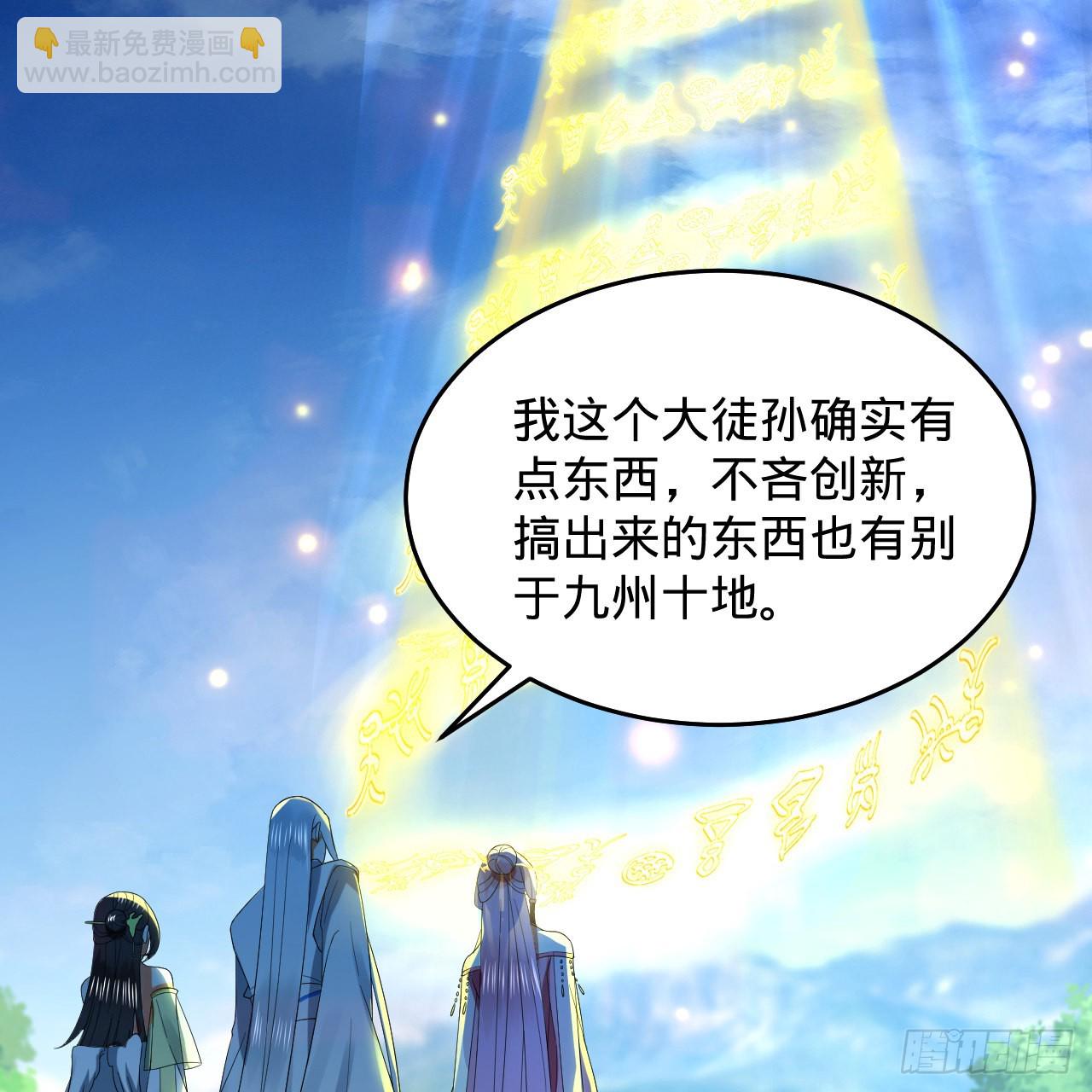 煉氣練了三千年 - 299回 達者爲師(1/3) - 5