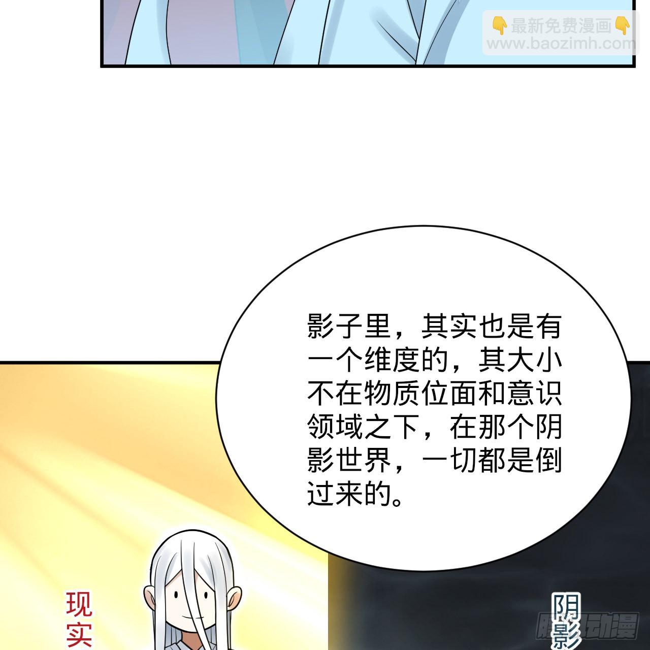 煉氣練了三千年 - 301回 陰影維度(1/3) - 2