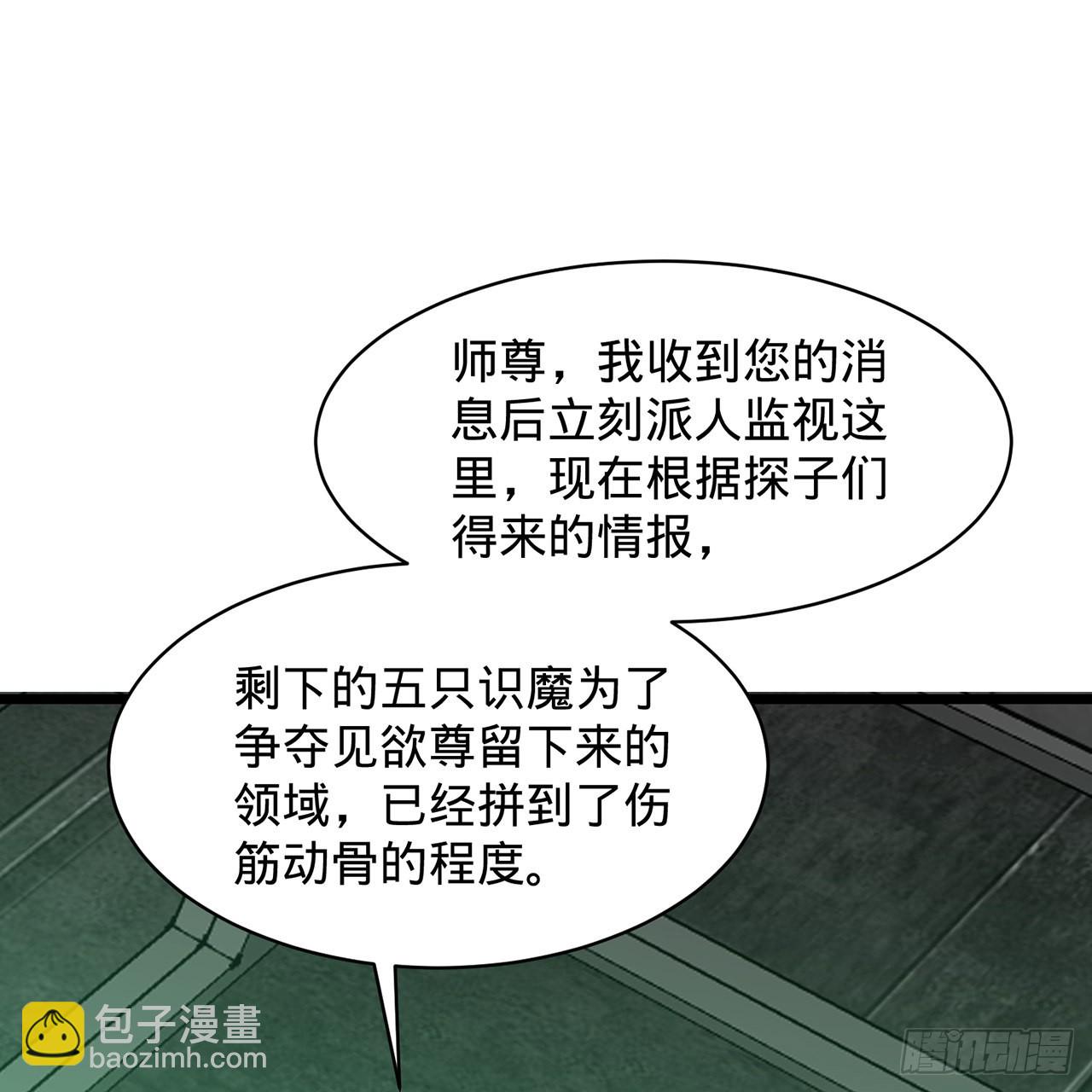 煉氣練了三千年 - 305回 碾碎他們，一個不留！(1/3) - 6