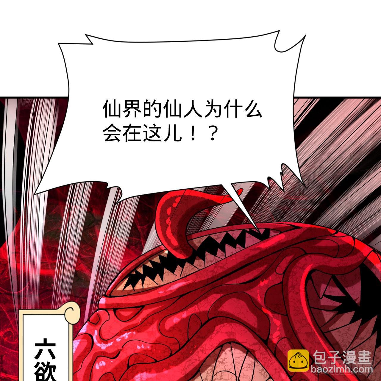 煉氣練了三千年 - 305回 碾碎他們，一個不留！(1/3) - 6