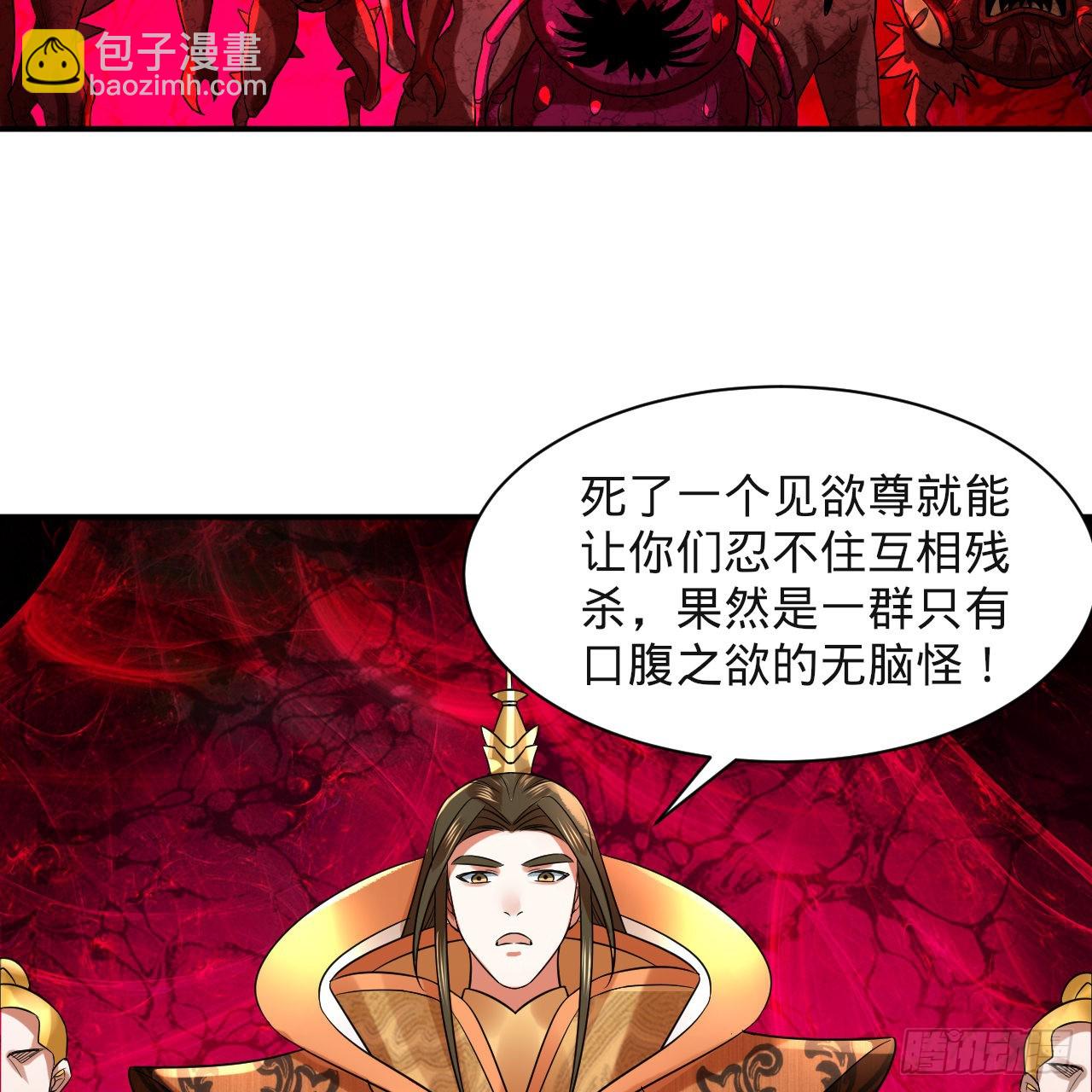 煉氣練了三千年 - 305回 碾碎他們，一個不留！(1/3) - 8