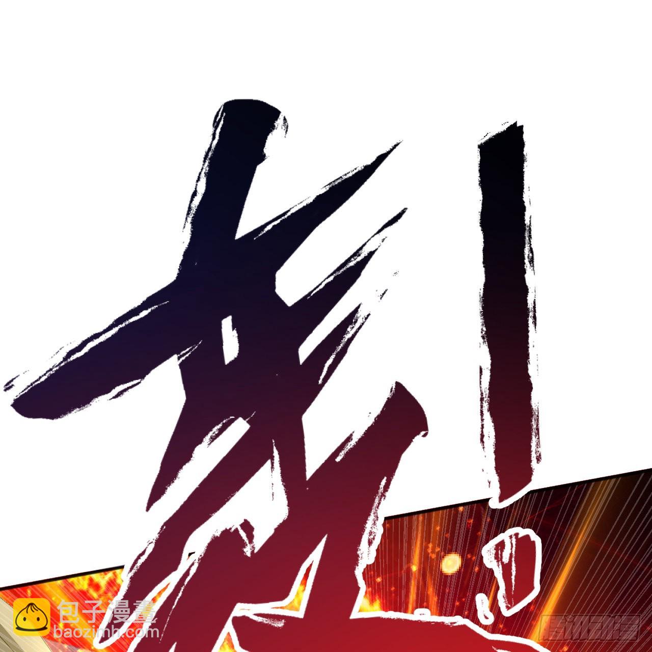 煉氣練了三千年 - 305回 碾碎他們，一個不留！(2/3) - 2