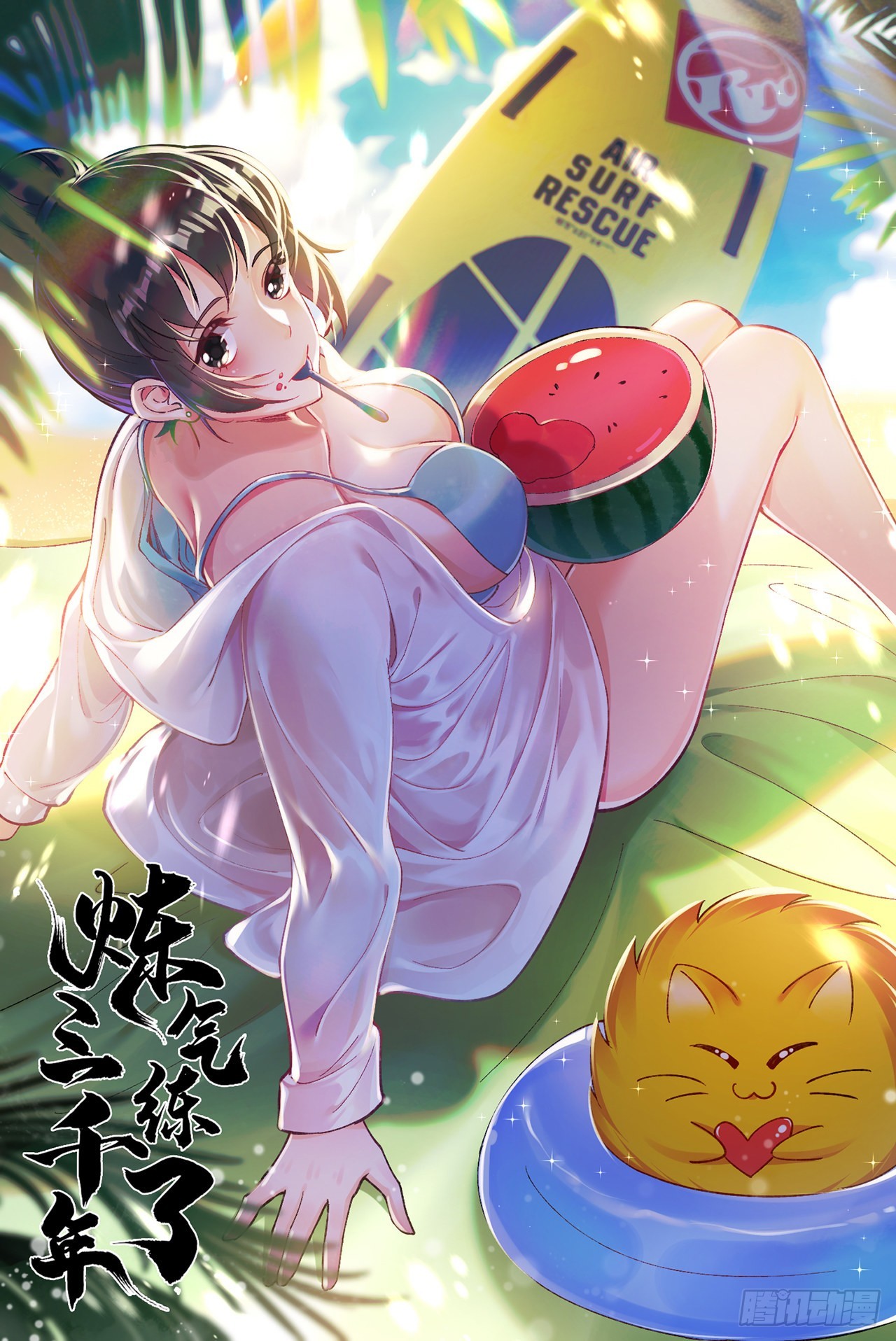 煉氣練了三千年 - 307回 渡我大願！(1/3) - 1