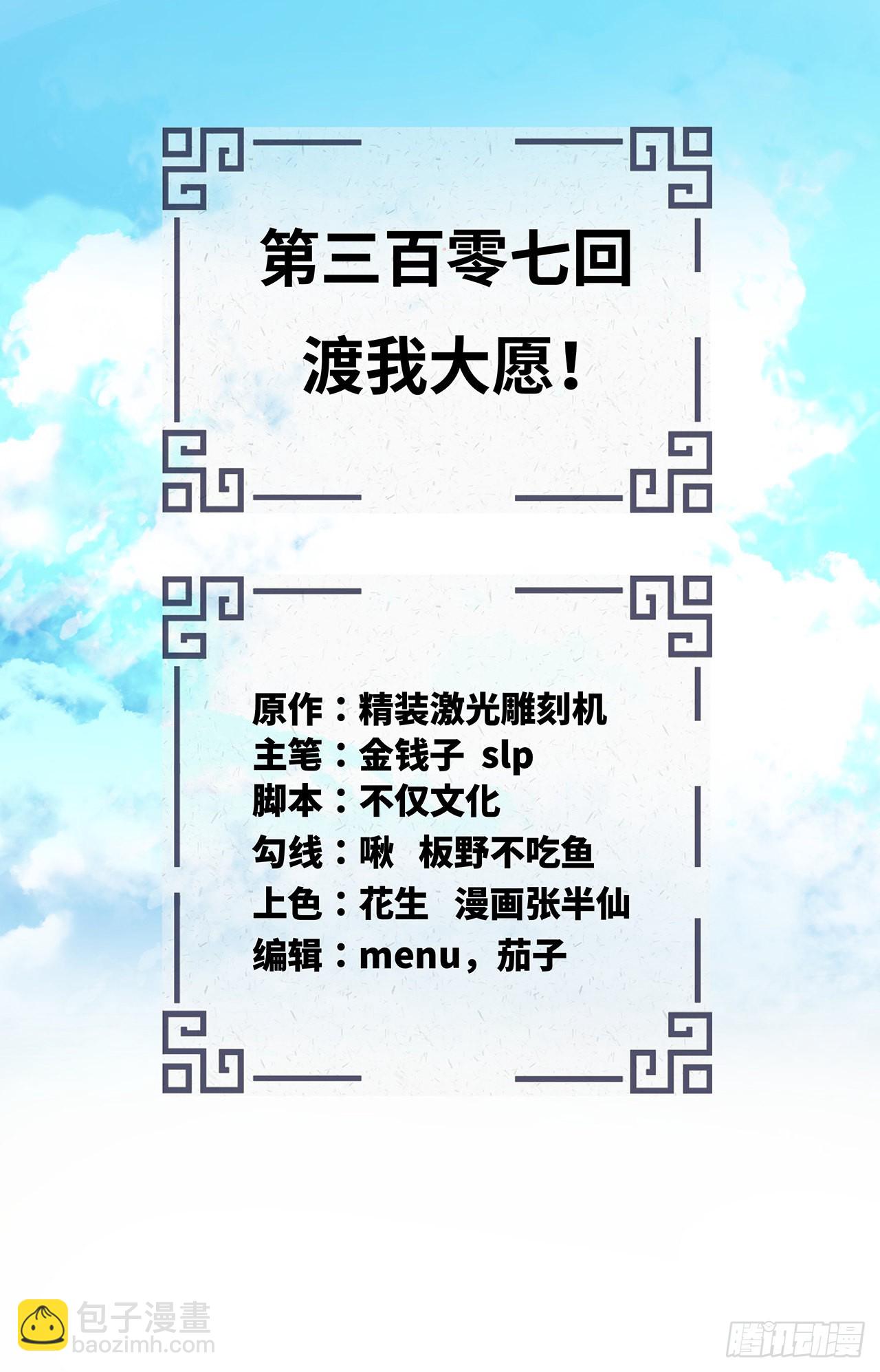 煉氣練了三千年 - 307回 渡我大願！(1/3) - 2