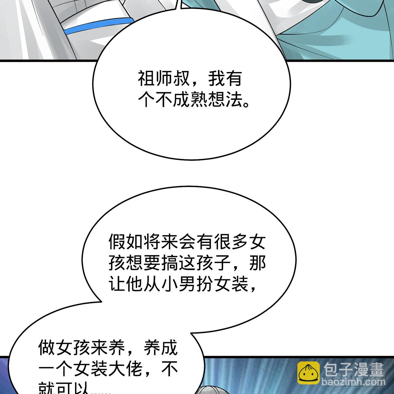 煉氣練了三千年 - 309回-什麼？紫府？元嬰？(1/3) - 4