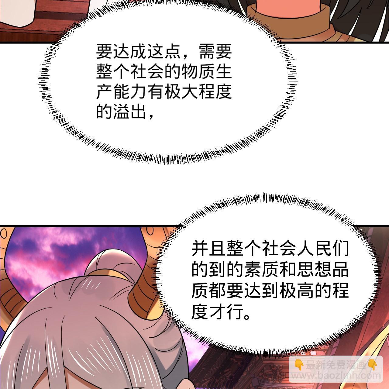 煉氣練了三千年 - 313回-像你這樣的猛男(3/3) - 6