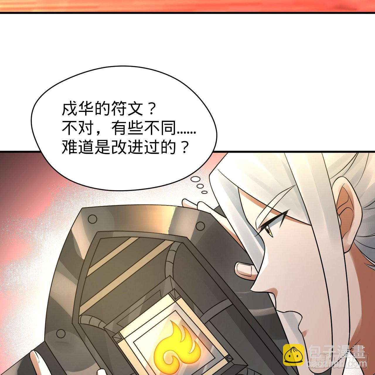 煉氣練了三千年 - 313回-像你這樣的猛男(3/3) - 1