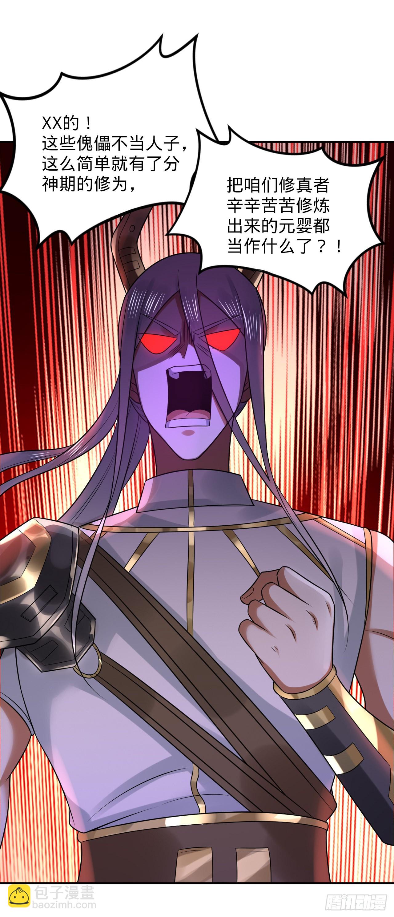 煉氣練了三千年 - 313回-像你這樣的猛男(3/3) - 3