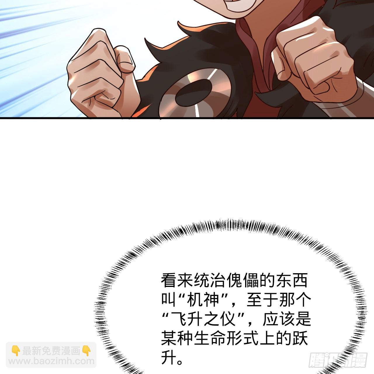 煉氣練了三千年 - 313回-像你這樣的猛男(2/3) - 3