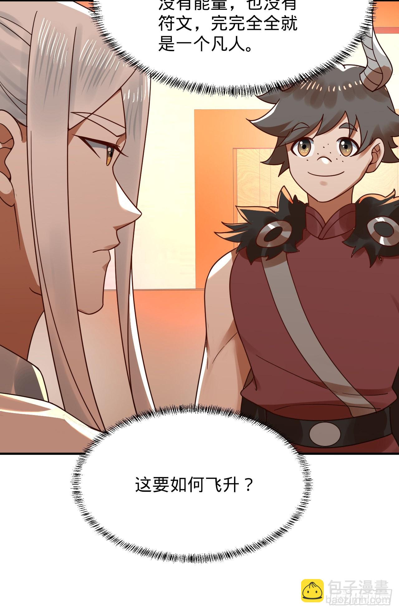 煉氣練了三千年 - 313回-像你這樣的猛男(2/3) - 5