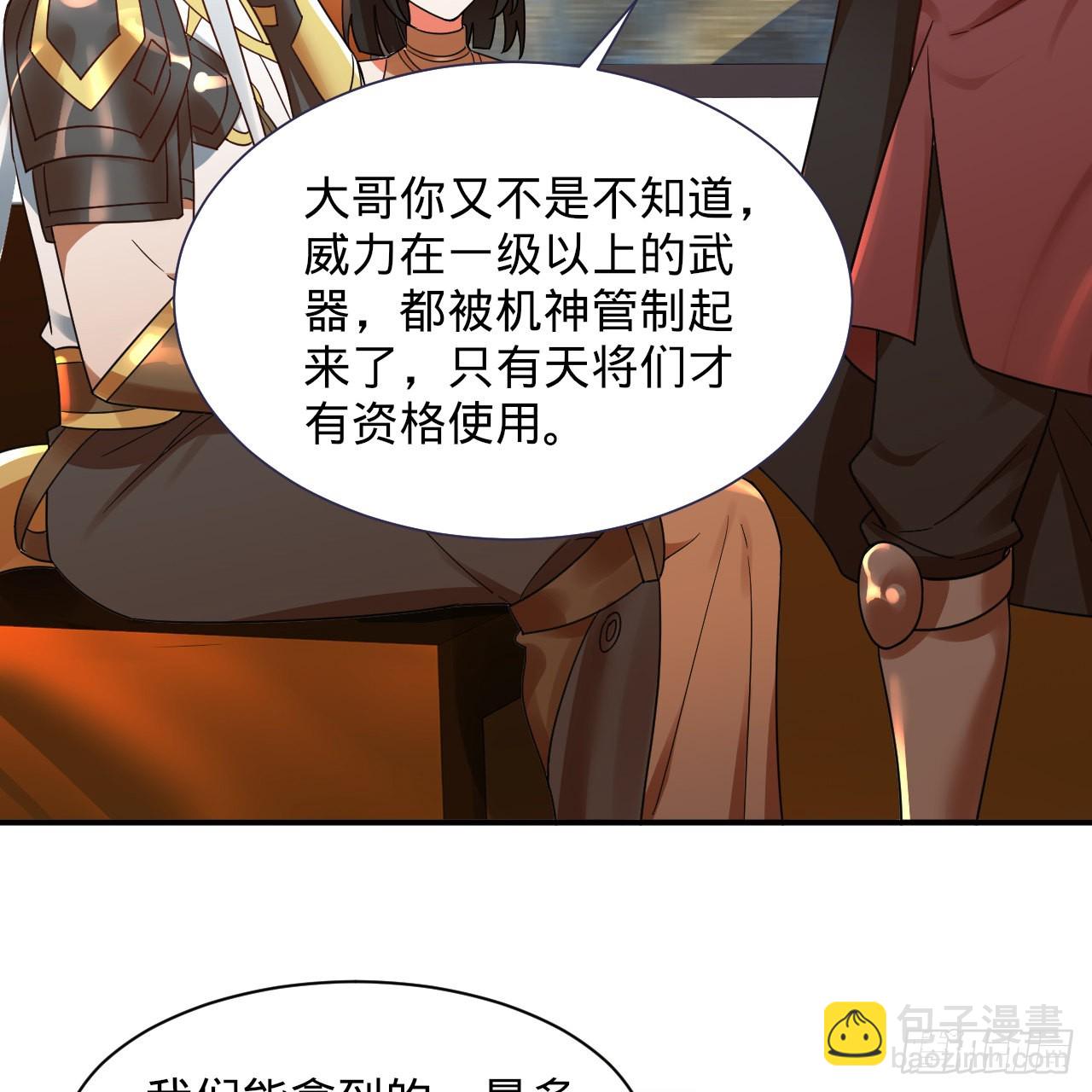 煉氣練了三千年 - 313回-像你這樣的猛男(2/3) - 3