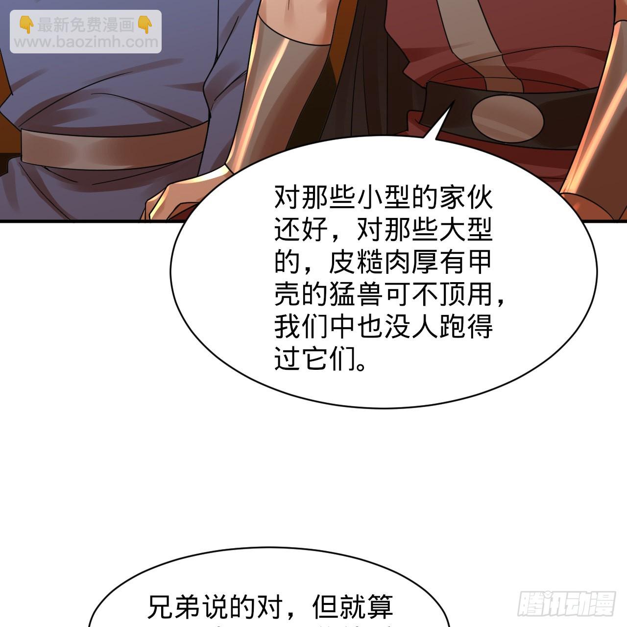 煉氣練了三千年 - 313回-像你這樣的猛男(2/3) - 5