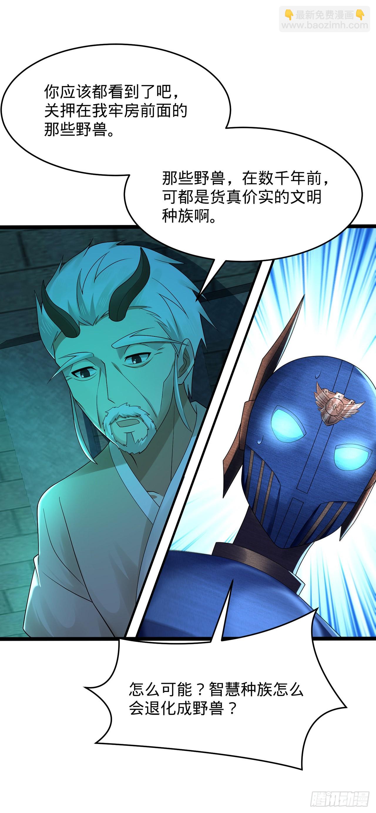 煉氣練了三千年 - 315回 一零三、一零四號(3/3) - 8