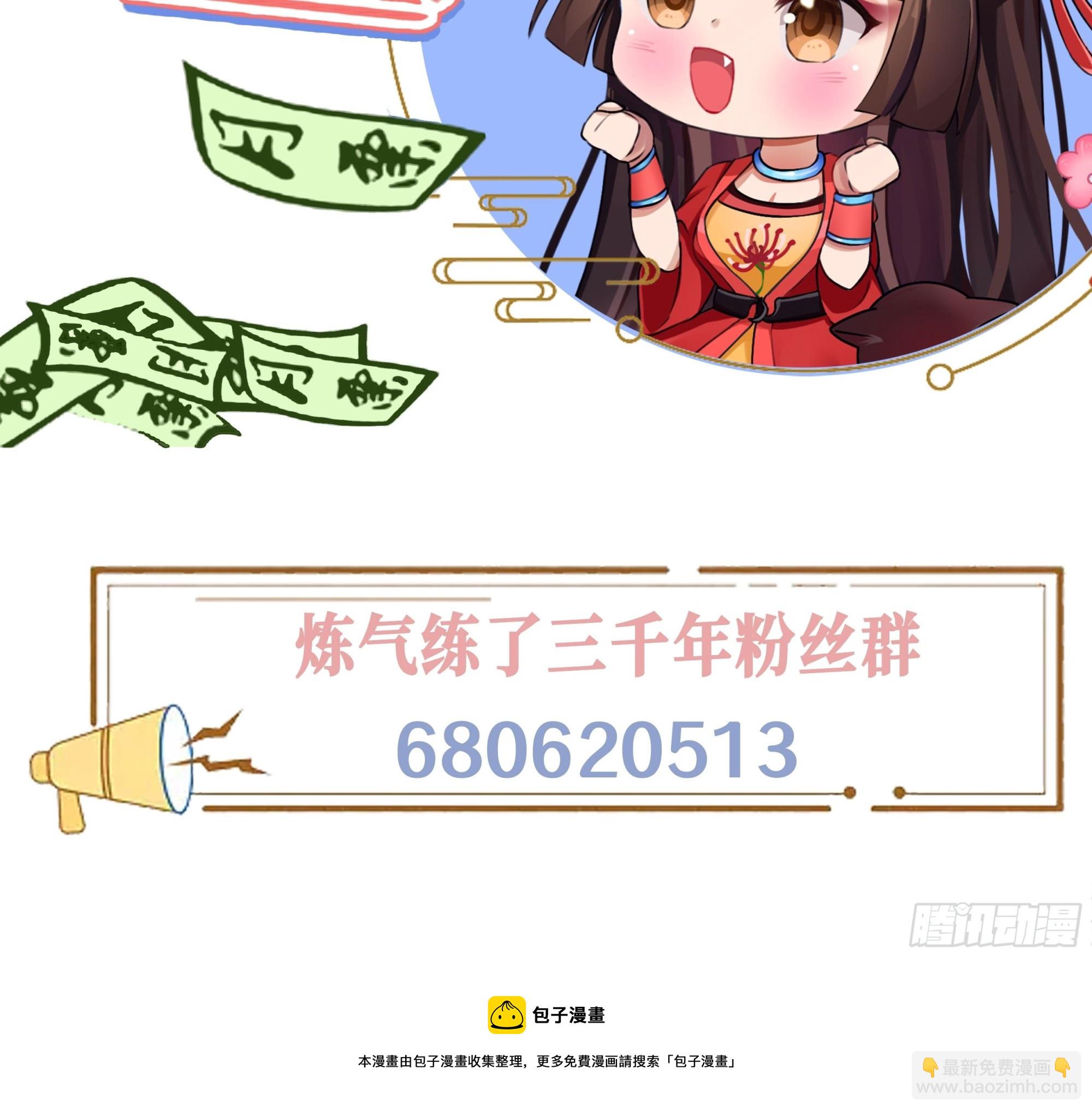 煉氣練了三千年 - 315回 一零三、一零四號(3/3) - 8