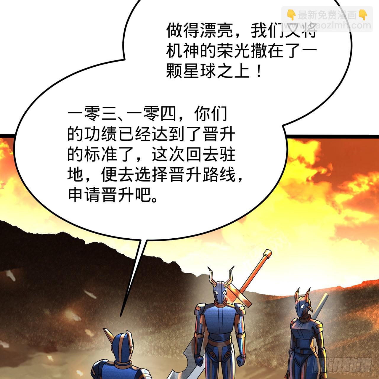 煉氣練了三千年 - 315回 一零三、一零四號(2/3) - 6