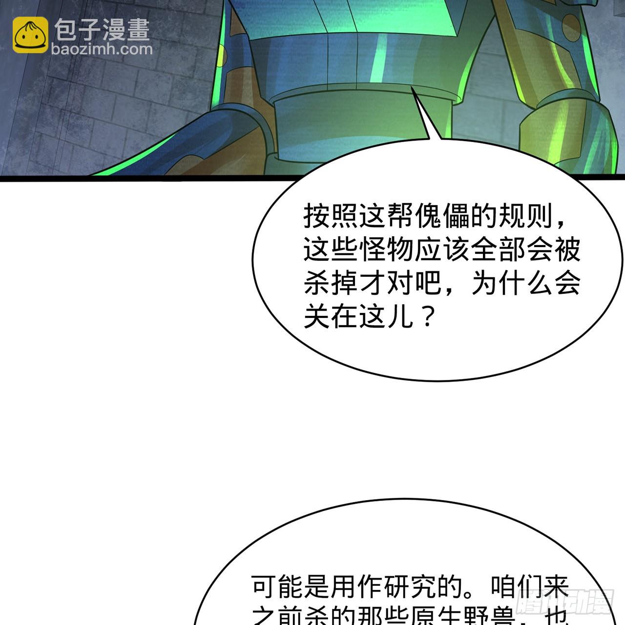 煉氣練了三千年 - 315回 一零三、一零四號(2/3) - 7