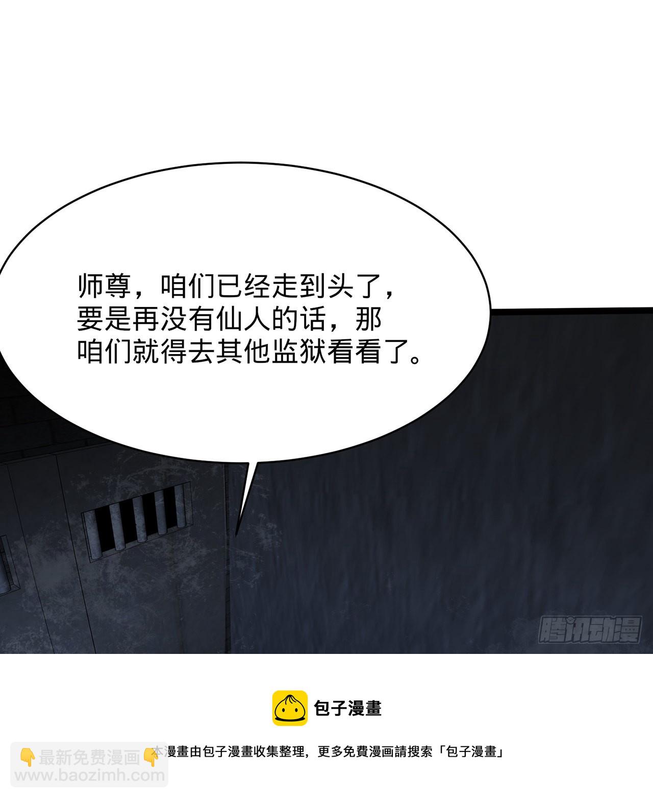 煉氣練了三千年 - 315回 一零三、一零四號(2/3) - 5