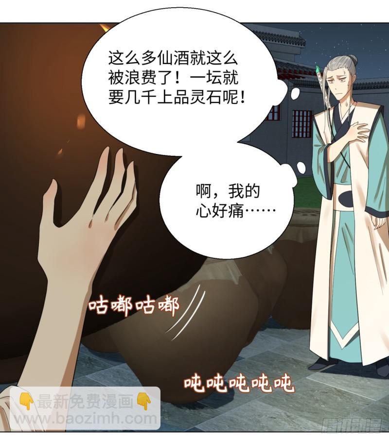 煉氣練了三千年 - 33回 苦酒入喉心作痛(1/2) - 2